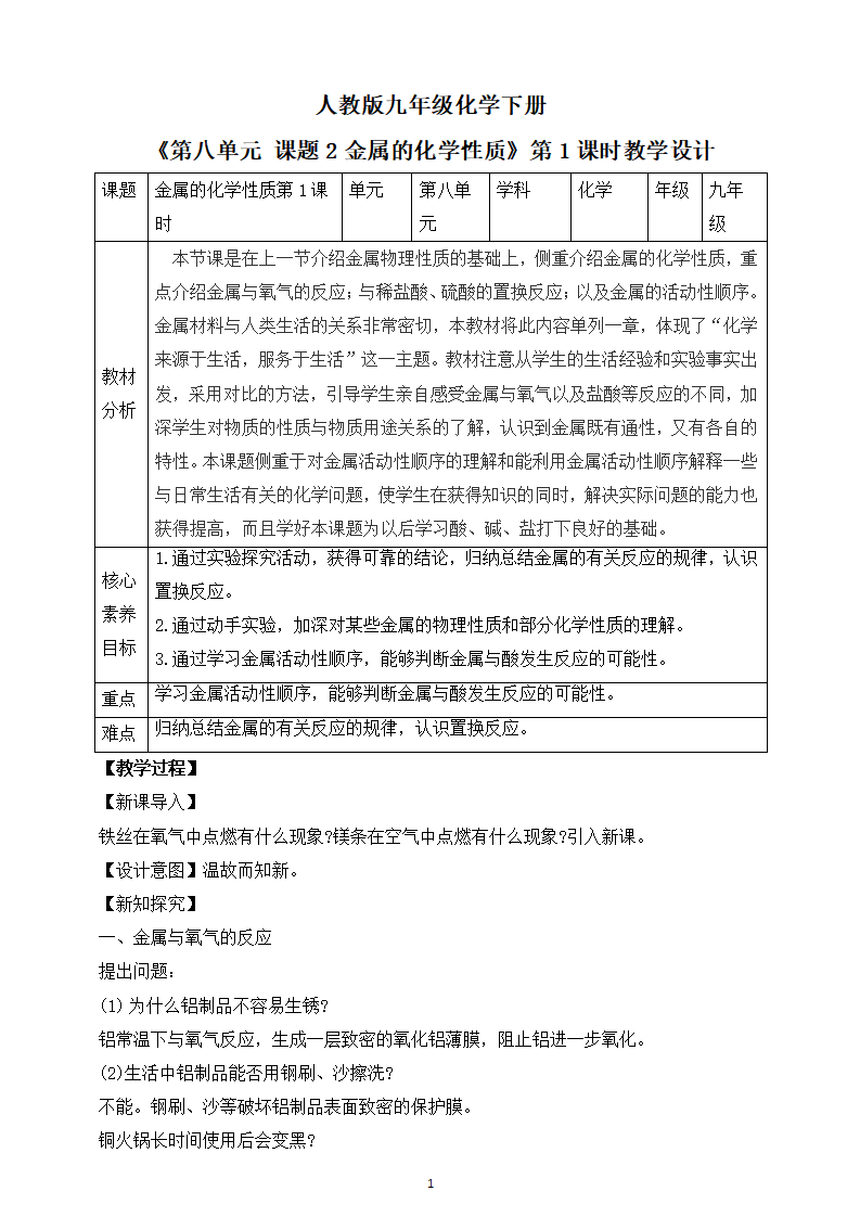 【核心素养】课题2第1课时《金属的化学性质》教学设计_01.png