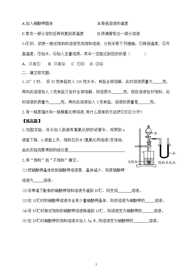 【核心素养】课题2第1课时《溶解度》跟踪分层练习_03.png