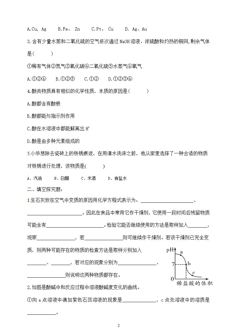 【核心素养】实验活动8《常见酸、碱的化学性质》跟踪分层练习_02.png
