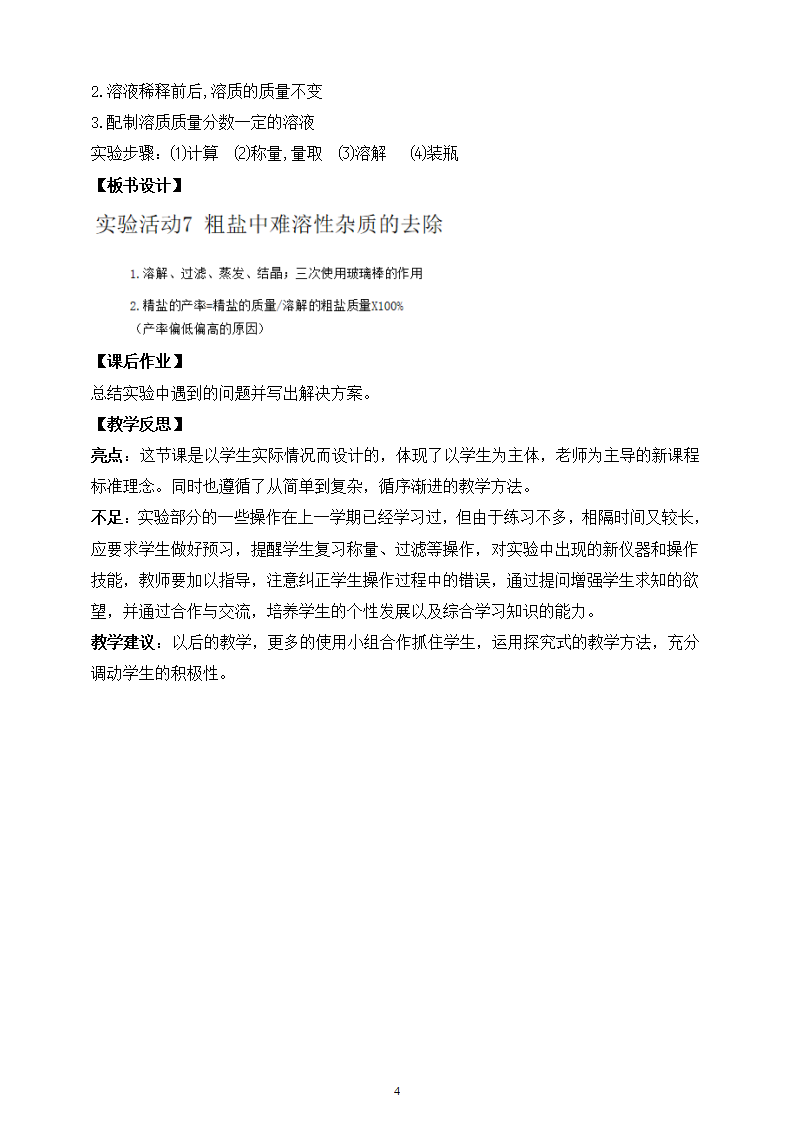 【核心素养】《实验活动7粗盐中难溶性杂质的去除》教学设计_04.png
