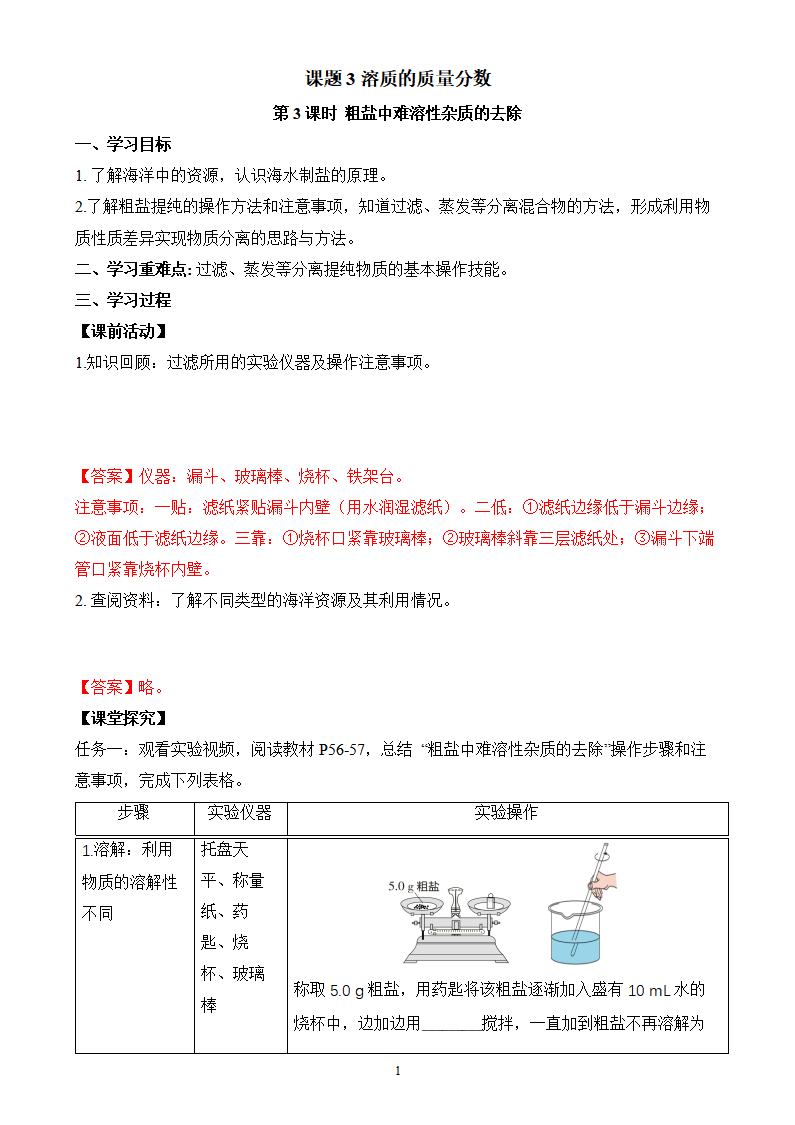 课题3 溶质的质量分数（第3课时）（导学案）-【上好课】九年级化学下册同步高效课堂（人教版2024）（原卷版）_01.png