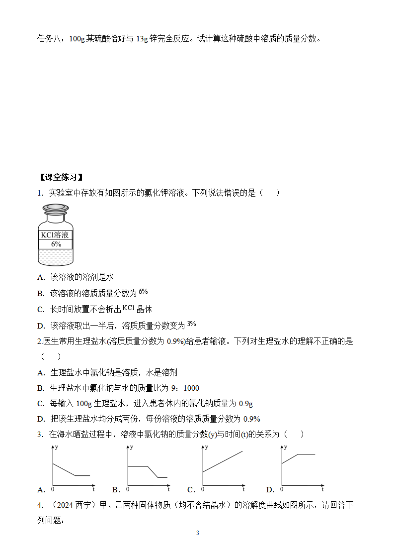 课题3 溶质的质量分数（第1课时）（导学案）-【上好课】九年级化学下册同步高效课堂（人教版2024）（原卷版）_03.png