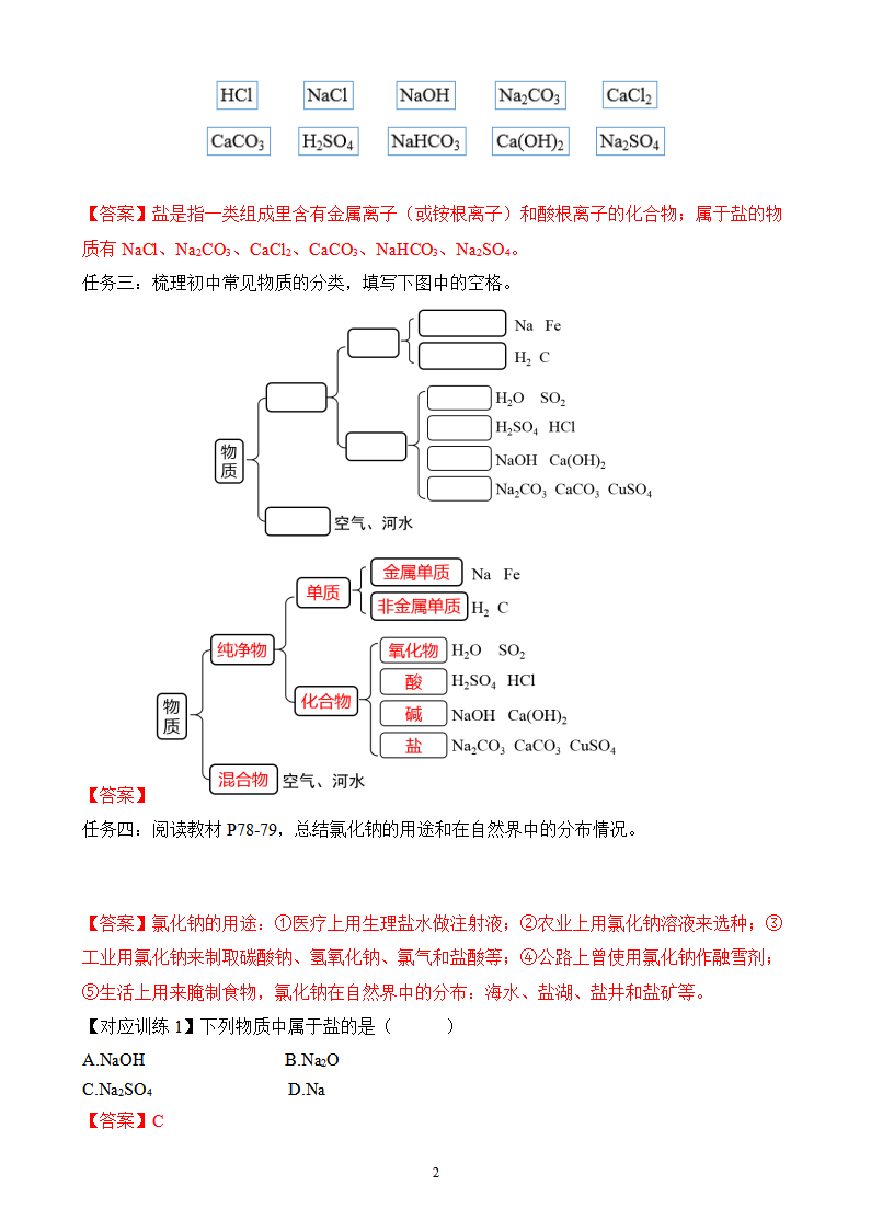 课题3 常见的盐（第1课时）（导学案）（解析版）_02.png