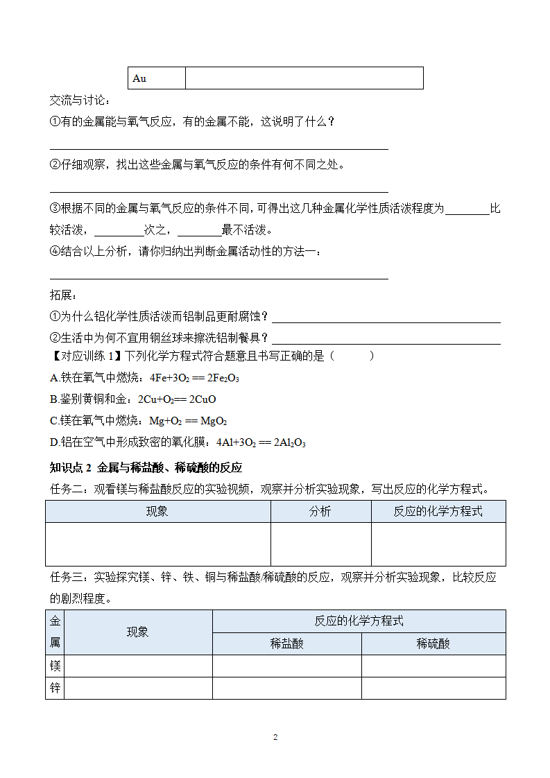 课题2 金属的化学性质（第1课时）（导学案）（原卷版）_02.png