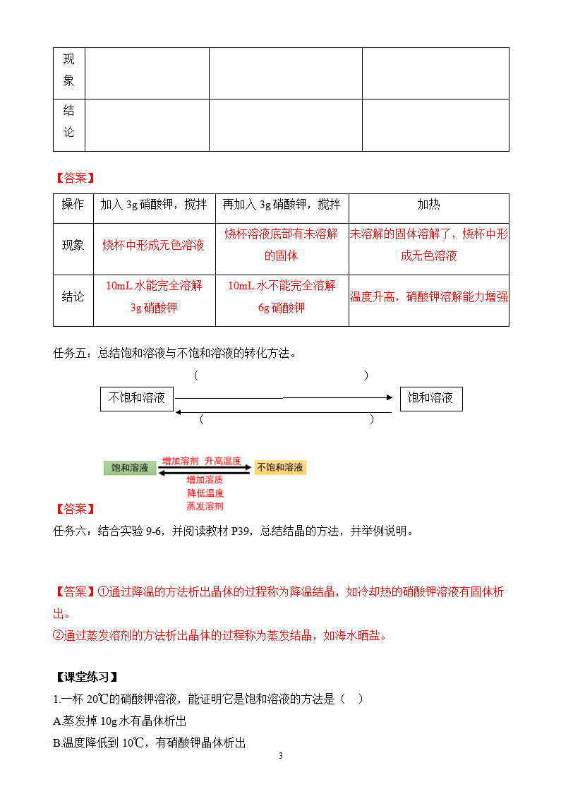 课题2 溶解度（第1课时）（导学案）-【上好课】九年级化学下册同步高效课堂（人教版2024）（解析版）_03.png