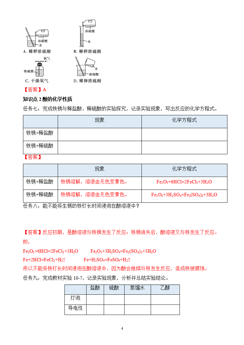 课题2 常见的酸和碱（第1课时）（导学案）（解析版）_04.png