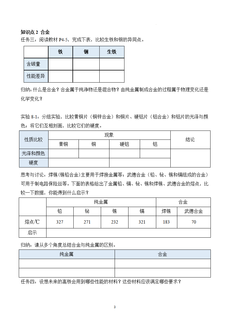 课题1 金属材料（导学案）（原卷版）_03.png