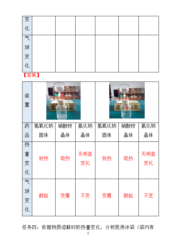 课题1 溶液及其应用（第2课时）（导学案）-【上好课】九年级化学下册同步高效课堂（人教版2024）（解析版）_05.png