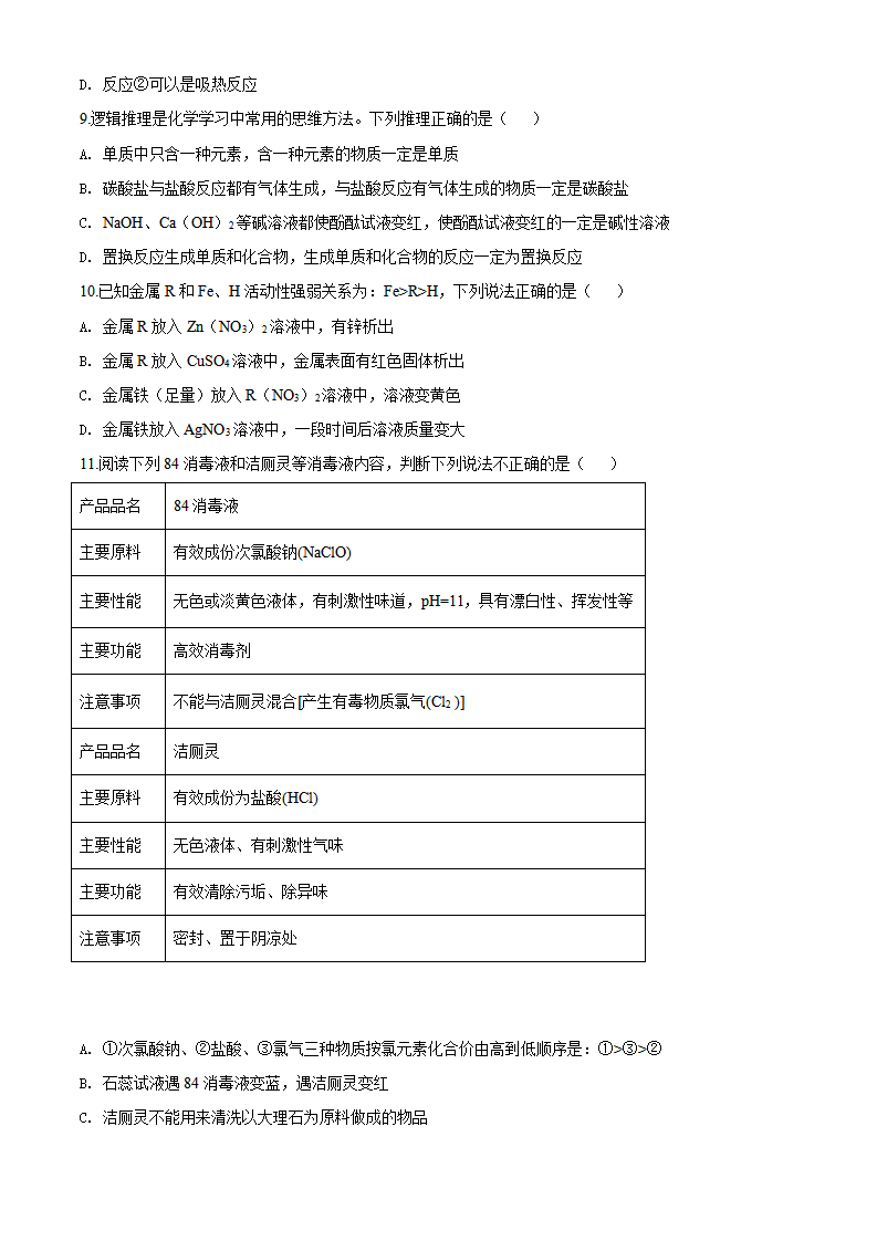 精品解析：湖北省黄冈市2020年中考化学试题（原卷版）_03.png