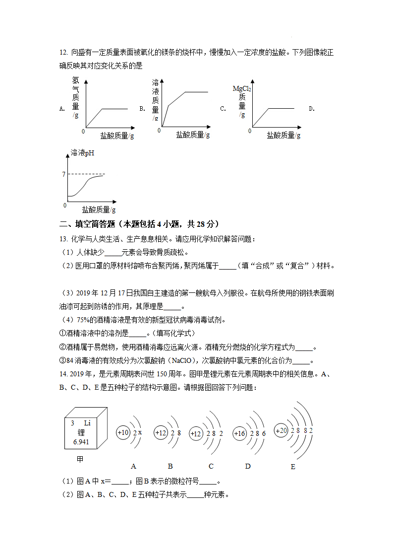 精品解析：山东省济宁市曲阜市曲阜师范大学附属实验学校2020-2021学年九年级下学期期中化学试题（原卷版）_04.png