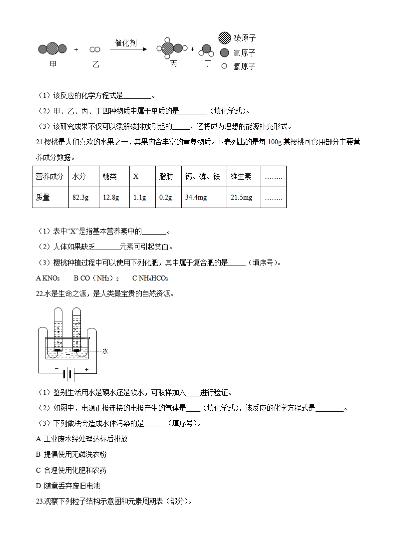 精品解析：山东省临沂市2020年中考化学试题（原卷版）_06.png