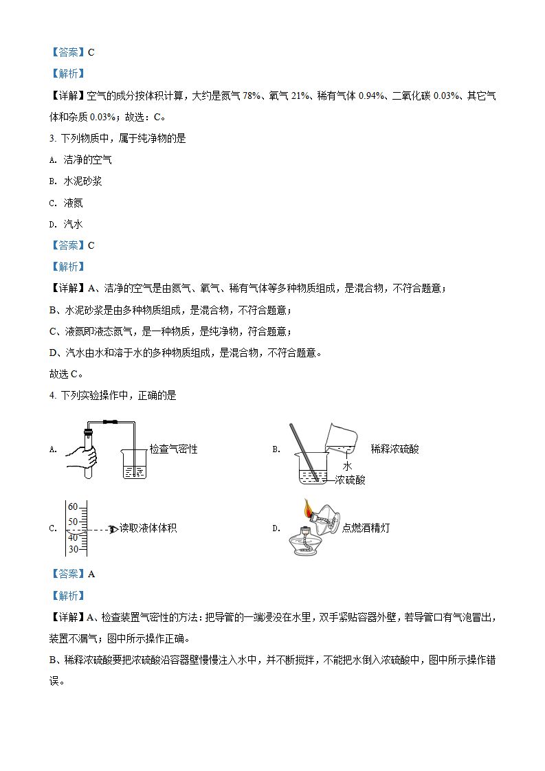 精品解析：天津市2020年中考化学试题（解析版）_02.png