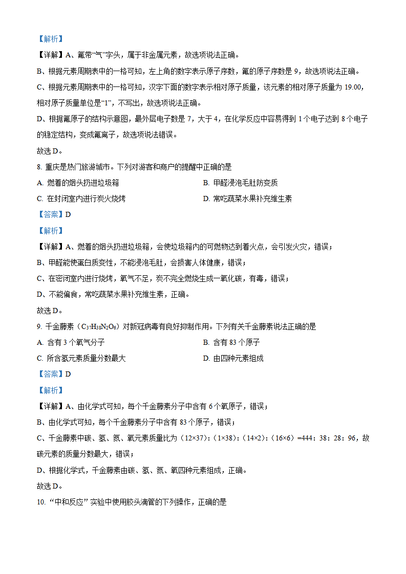 精品解析：2022年重庆市中考化学真题（A卷）（解析版）_03.png