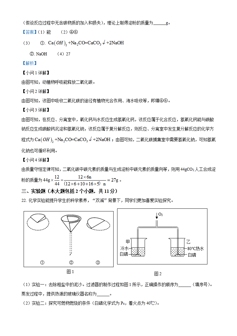 精品解析：2022年重庆市中考化学真题（A卷）（解析版）_12.png