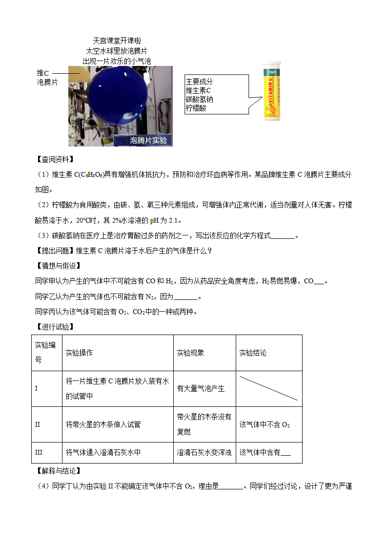 精品解析：2022年新疆中考化学真题（解析版）_10.png