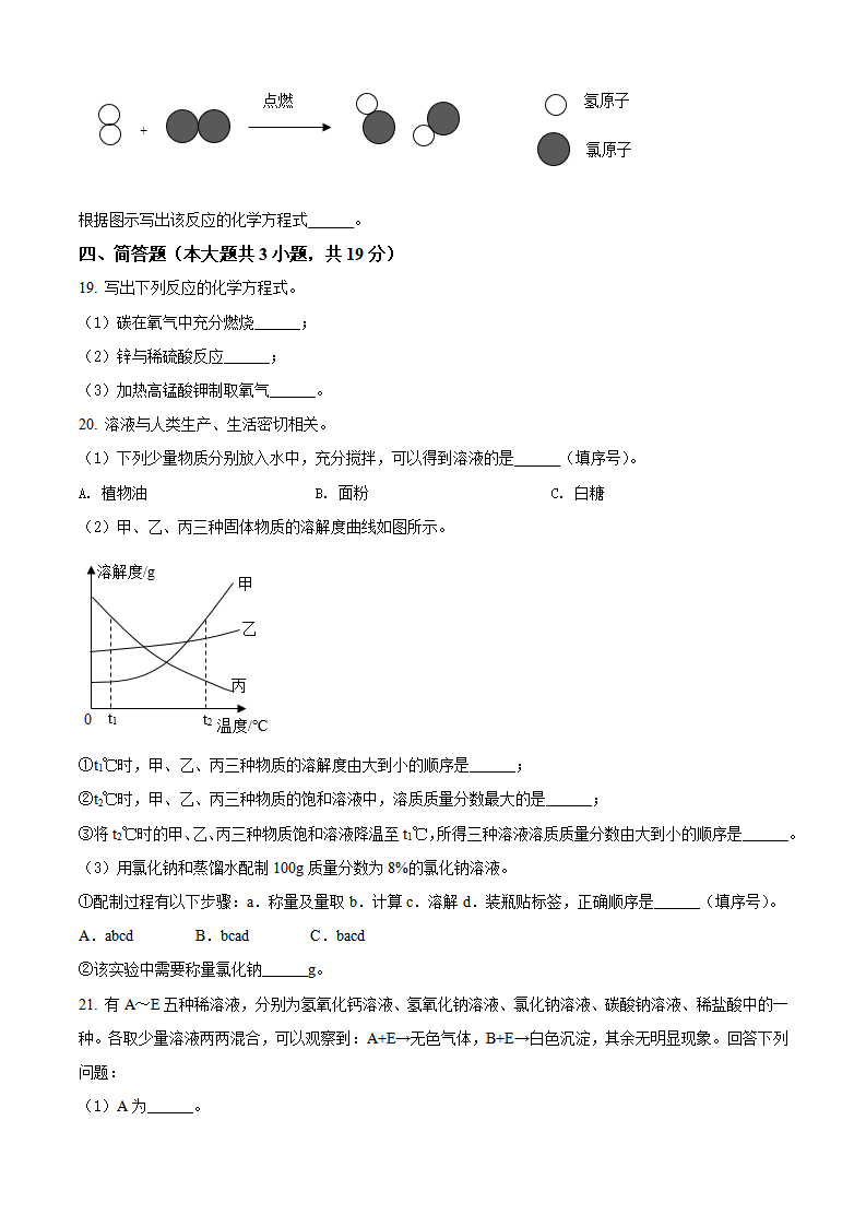精品解析：2022年天津市中考化学真题（原卷版）_06.png