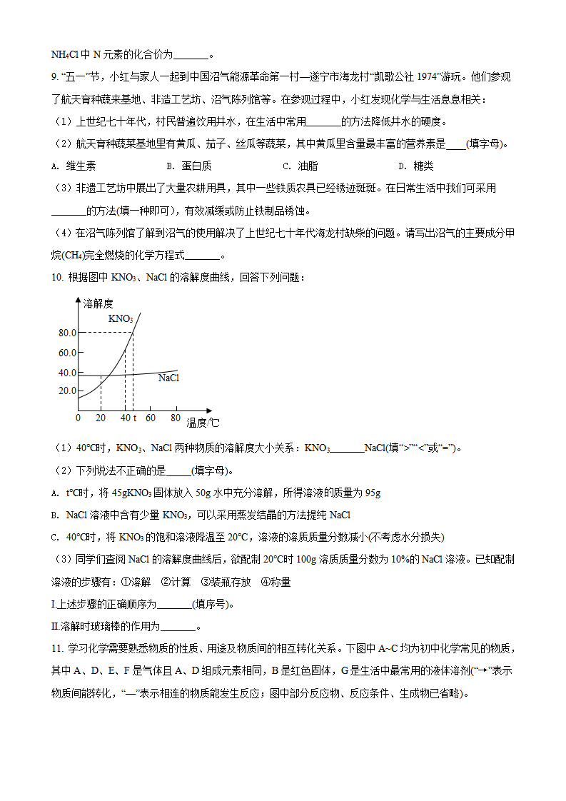 精品解析：2022年四川省遂宁市中考化学真题（原卷版）_04.png
