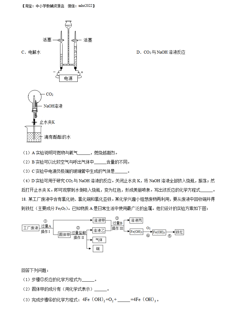 精品解析：2022年四川省眉州市中考化学真题（原卷版）1_06.png