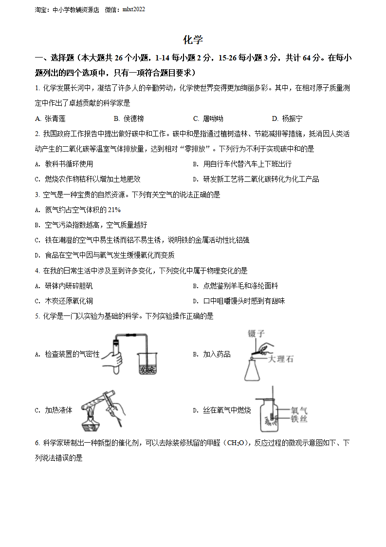 精品解析：2022年四川省眉州市中考化学真题（原卷版）_01.png