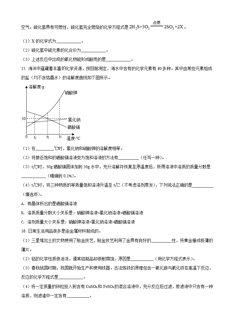 精品解析：2022年四川省南充市中考化学真题（原卷版）_05.png