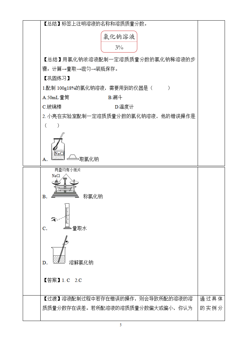 第9单元-课题3 溶质的质量分数（第2课时）（教学设计）_05.png