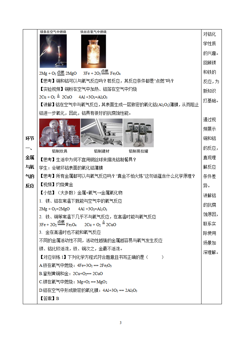 第8单元-课题2 金属的化学性质（第1课时）（教学设计）_48908198_03.png