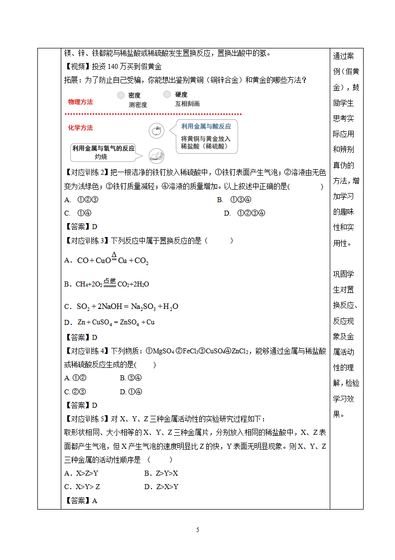 第8单元-课题2 金属的化学性质（第1课时）（教学设计）_48908198_05.png