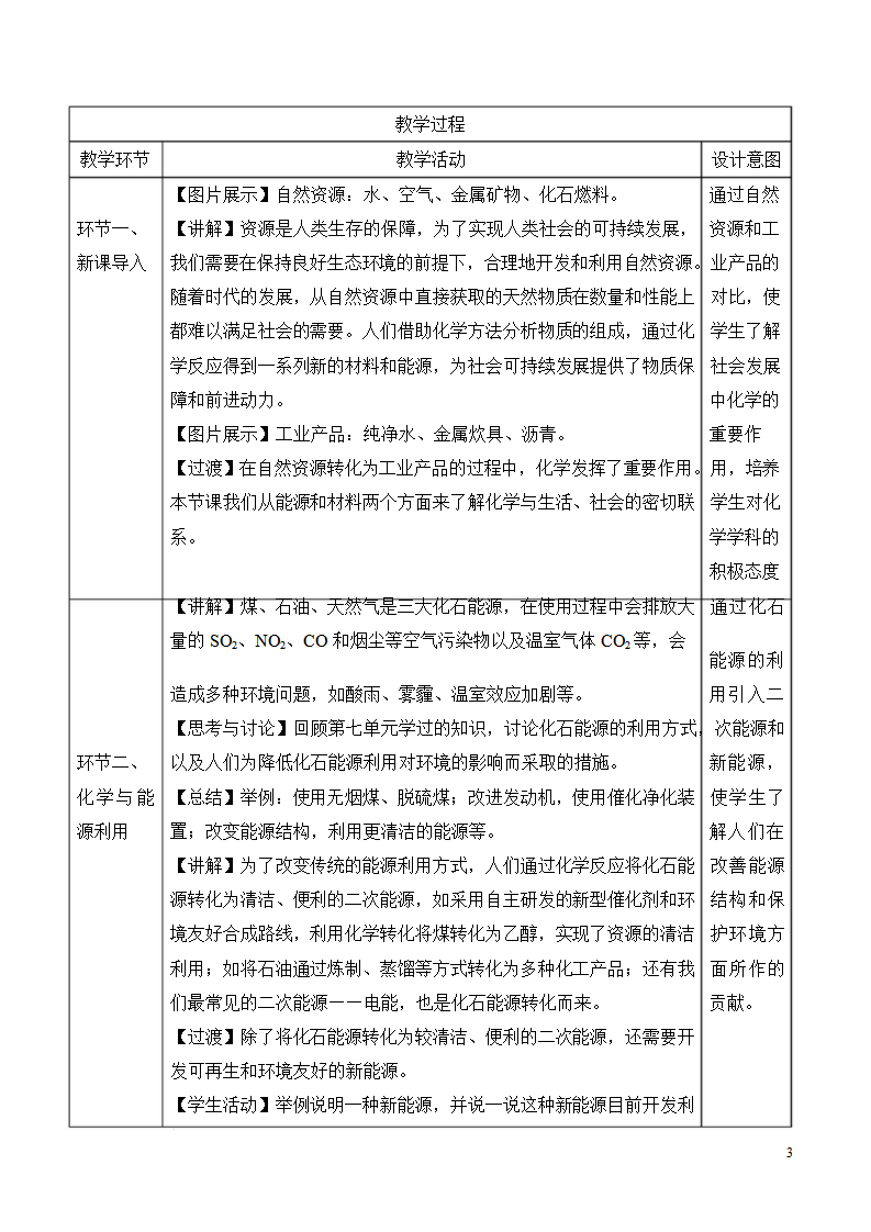 第11单元-课题2 化学与可持续发展（教学设计）_03.png