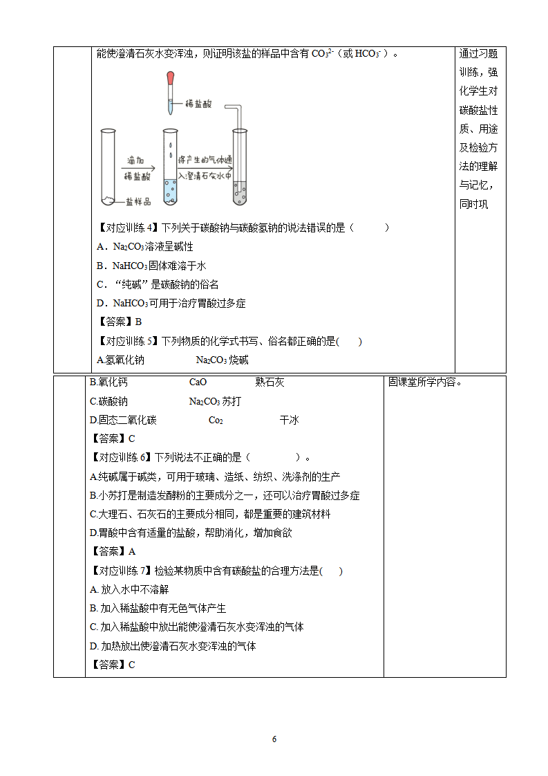 第10单元-课题3 常见的盐（第1课时）（教学设计）_06.png
