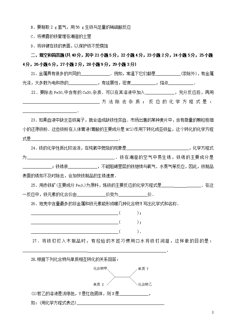 九年级化学下册《第八单元_金属和金属材料》单元综合测试题2_新人教版_03.png