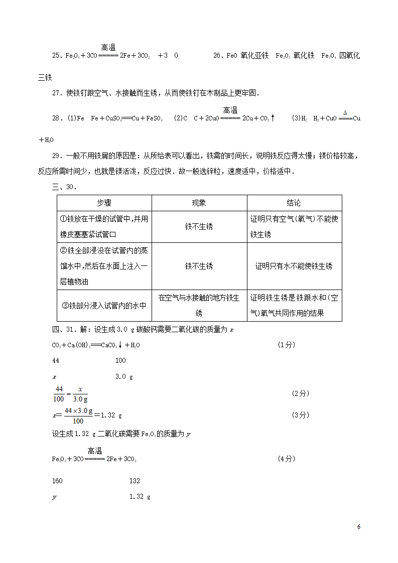 九年级化学下册《第八单元_金属和金属材料》单元综合测试题2_新人教版_06.png