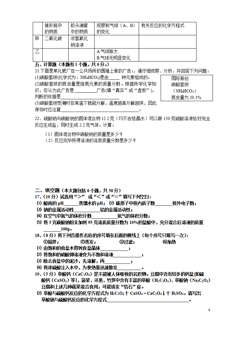 九年级化学11第十一单元《盐_化肥》单元测试题_04.png