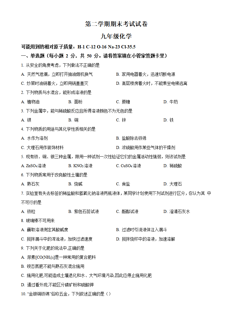 九年级下册期末测试卷04（原卷版）_01.png