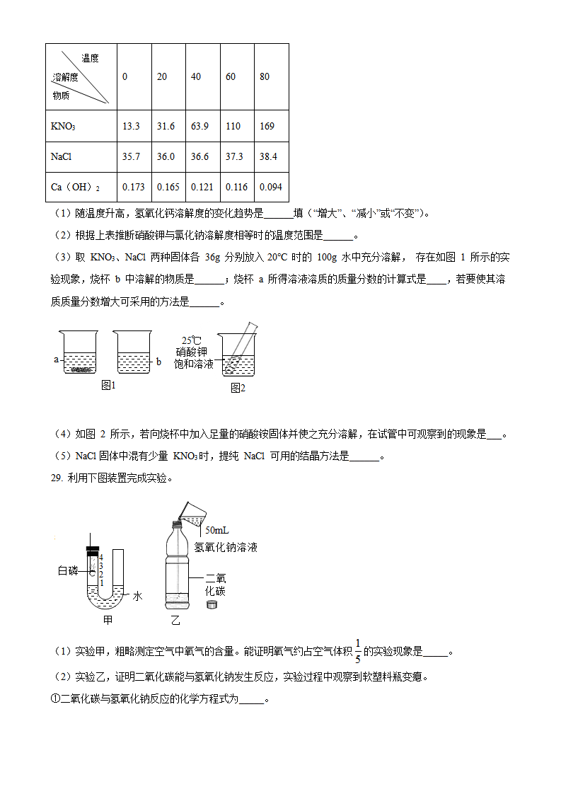 九年级下册期末测试卷04（原卷版）_09.png
