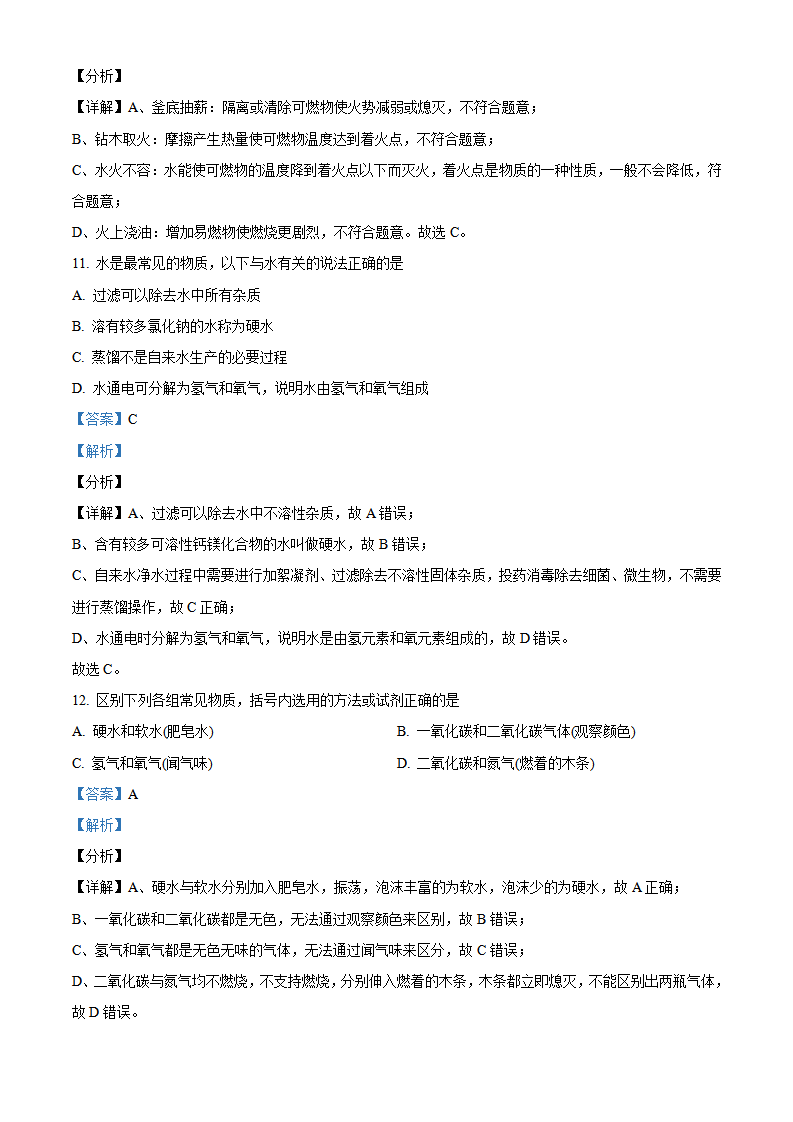 九年级下册期末测试卷03（解析版）_05.png