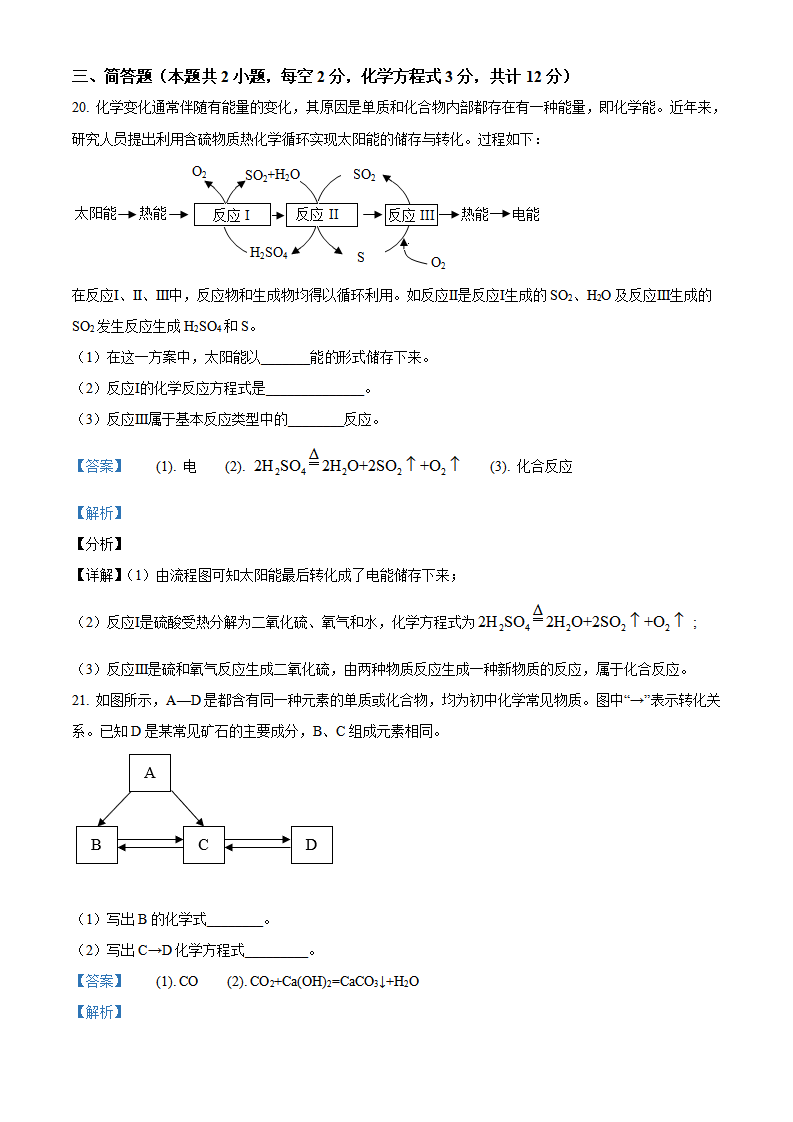 九年级下册期末测试卷03（解析版）_09.png