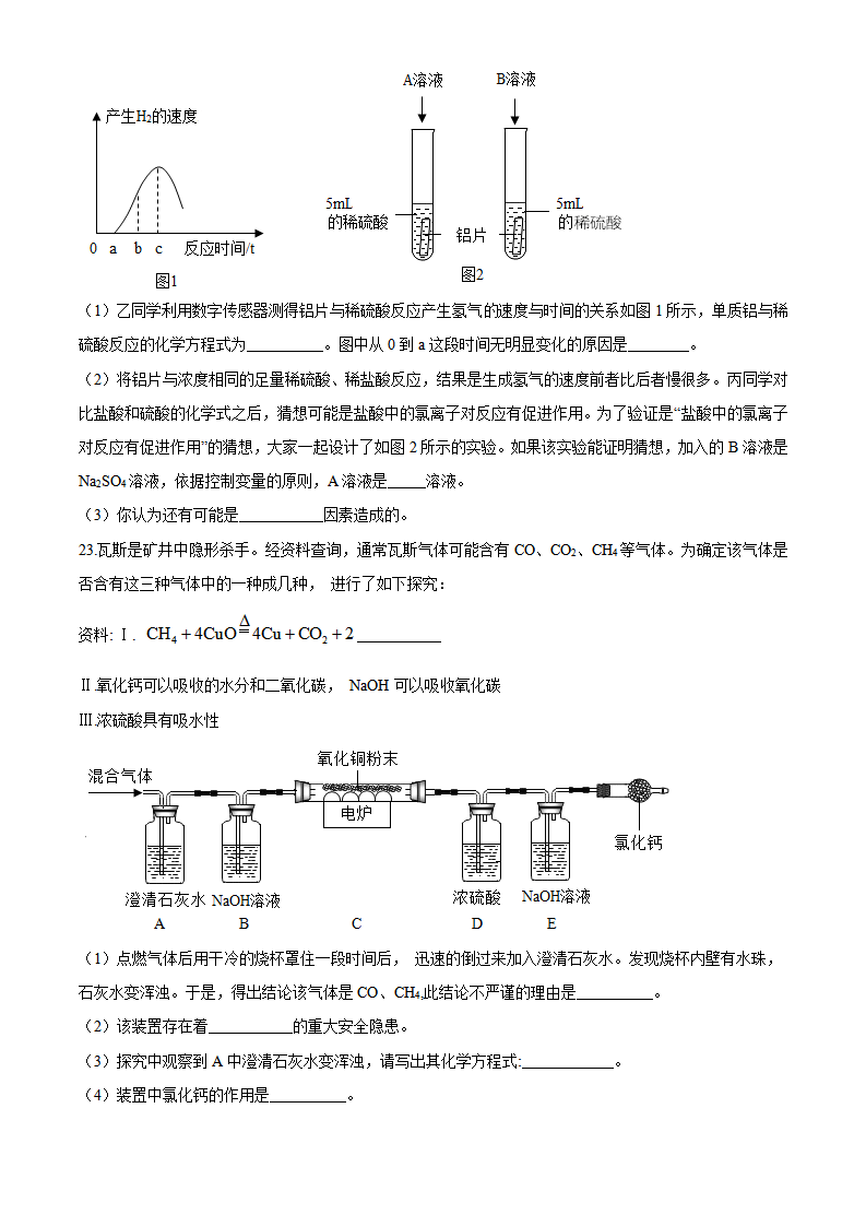 九年级下册期末测试卷01（原卷版）_08.png