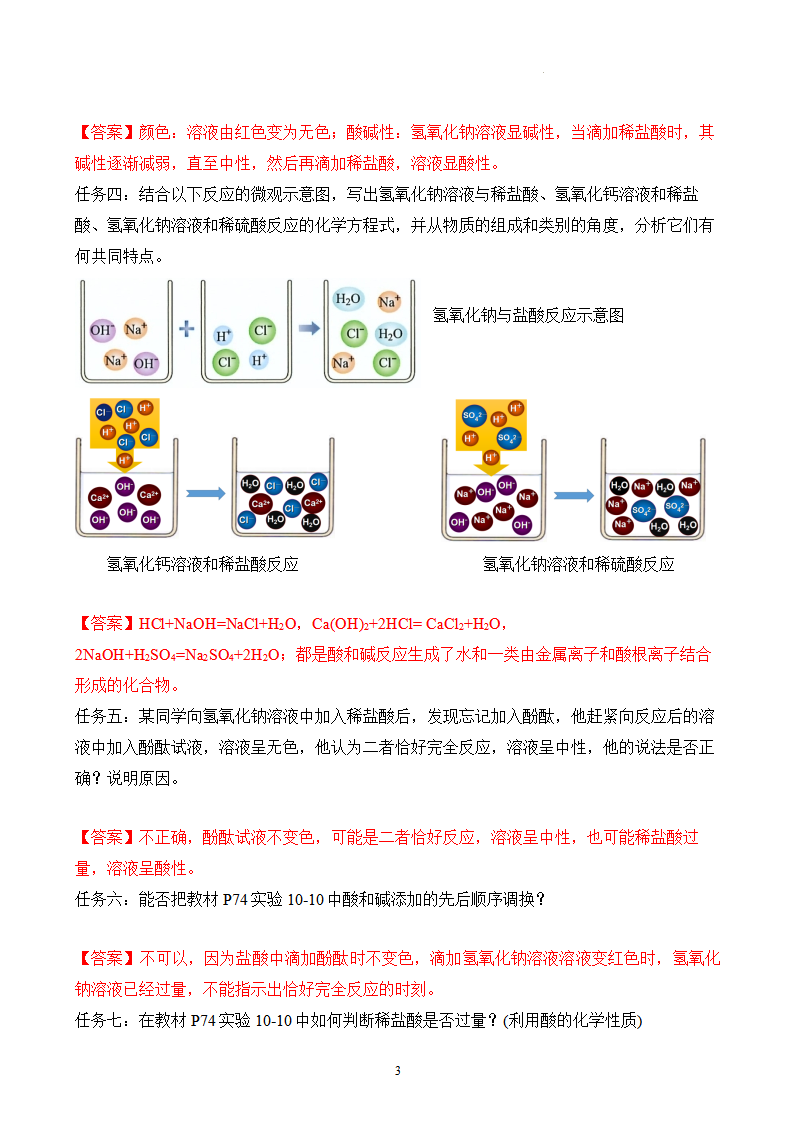 《课题2 常见的酸和碱（第3课时）》导学案（解析版）_03.png