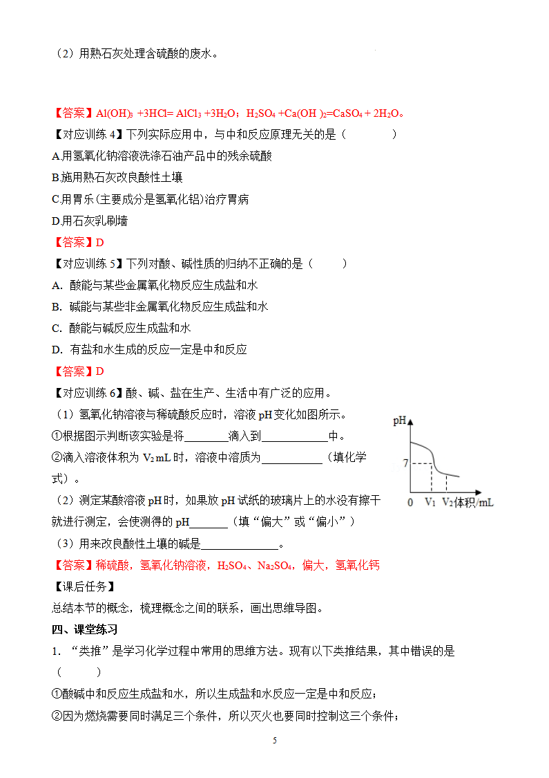 《课题2 常见的酸和碱（第3课时）》导学案（解析版）_05.png