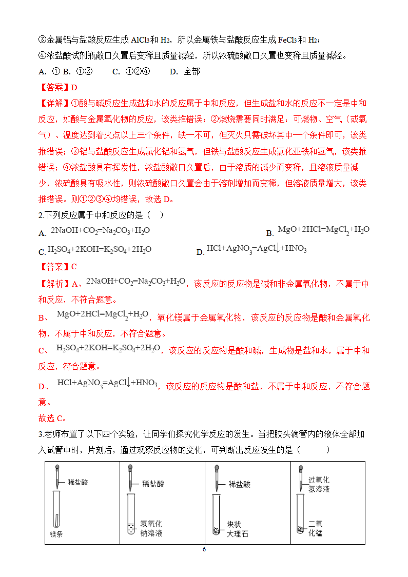《课题2 常见的酸和碱（第3课时）》导学案（解析版）_06.png