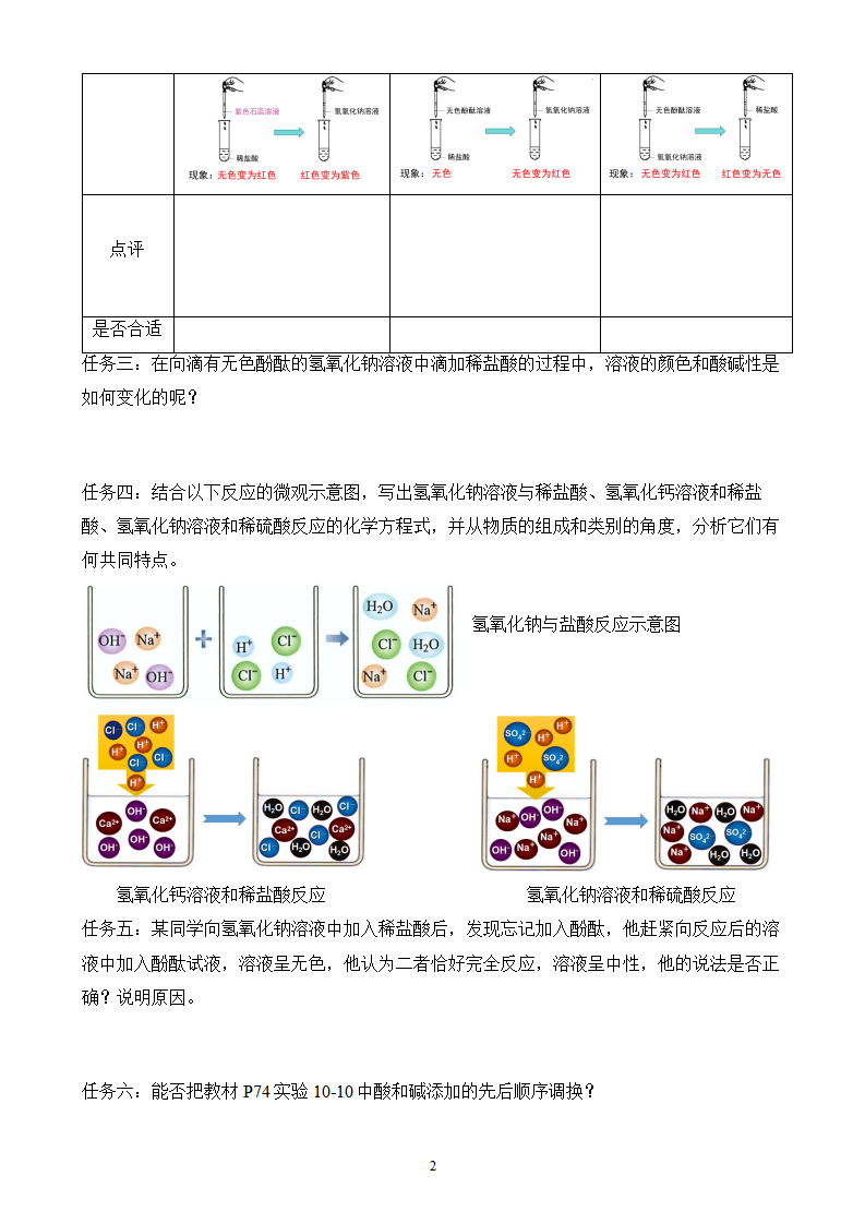《课题2 常见的酸和碱（第3课时）》导学案（原卷版）_02.png