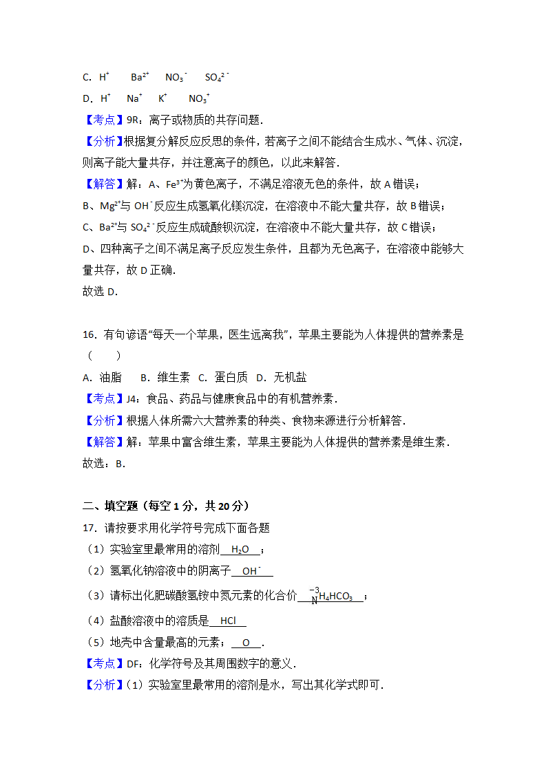 重庆市合川区合阳中学2017届九年级（下）期中化学试卷（解析版）_16.png