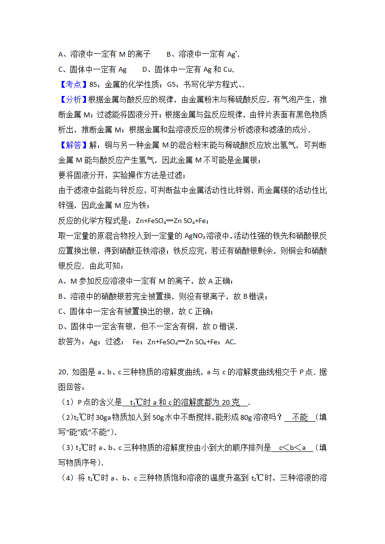 重庆市合川区合阳中学2017届九年级（下）期中化学试卷（解析版）_18.png