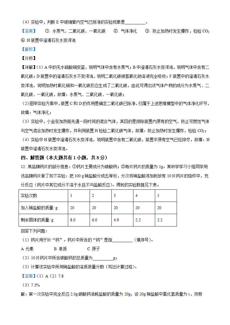 浙江省金华市2021年中考化学试题（解析版）_09.png