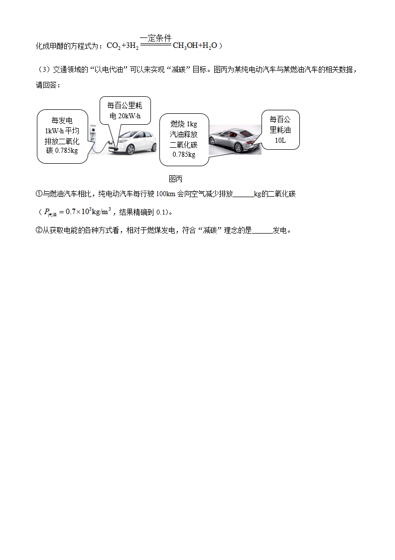 浙江省绍兴市2021年中考化学试题（原卷版）_06.png