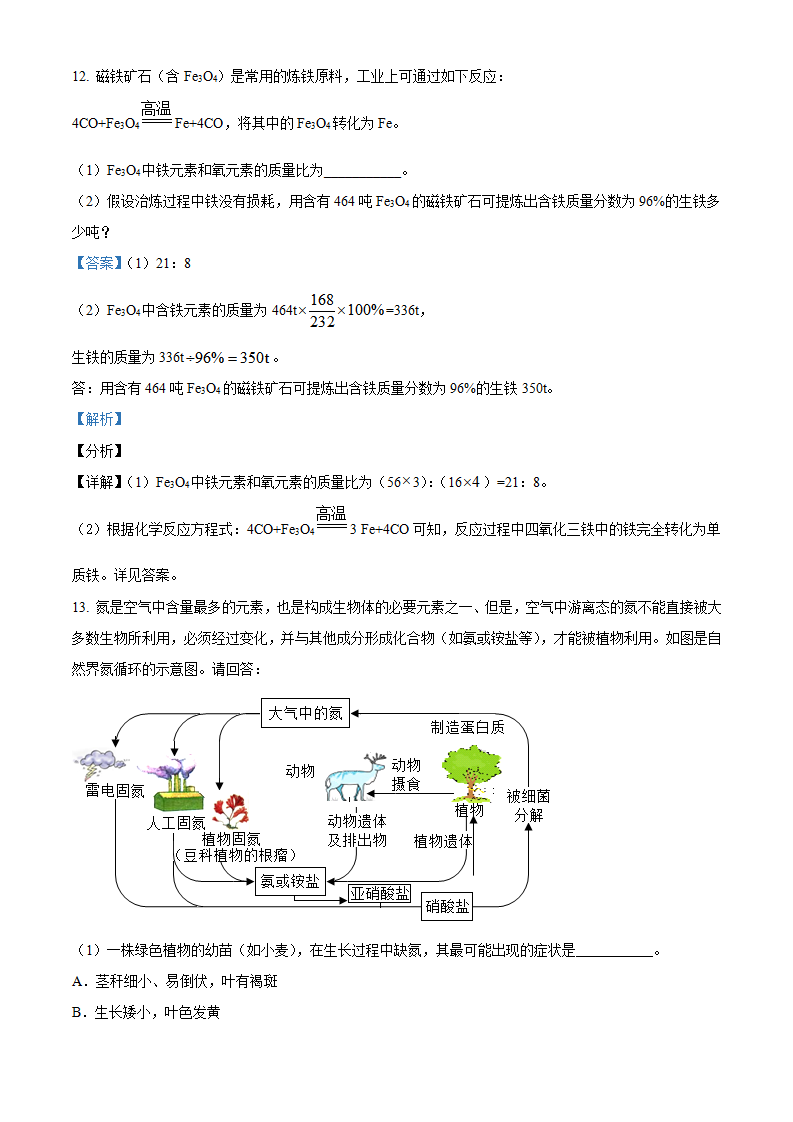 浙江省杭州市2021年中考化学试题（解析版）_08.png