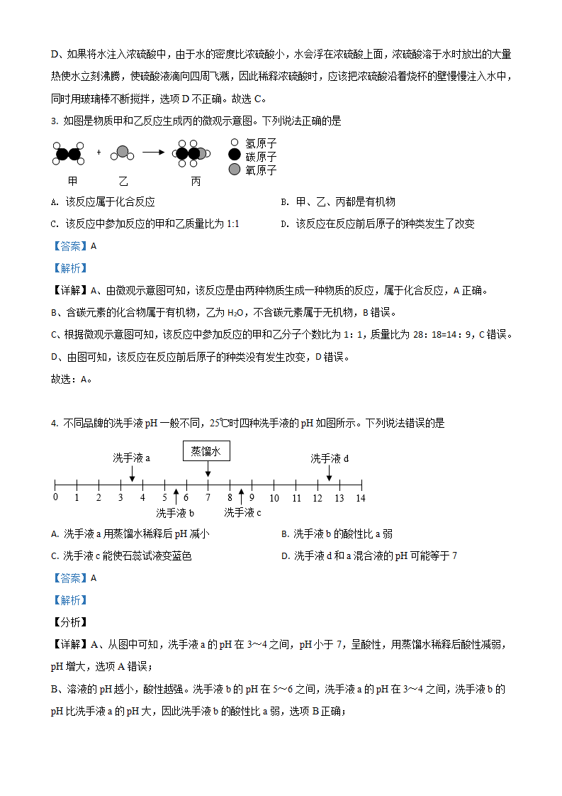 浙江省宁波市2021年中考化学试题（解析版）_02.png