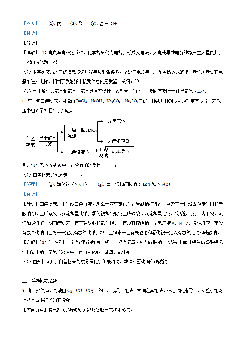 浙江省宁波市2021年中考化学试题（解析版）_06.png