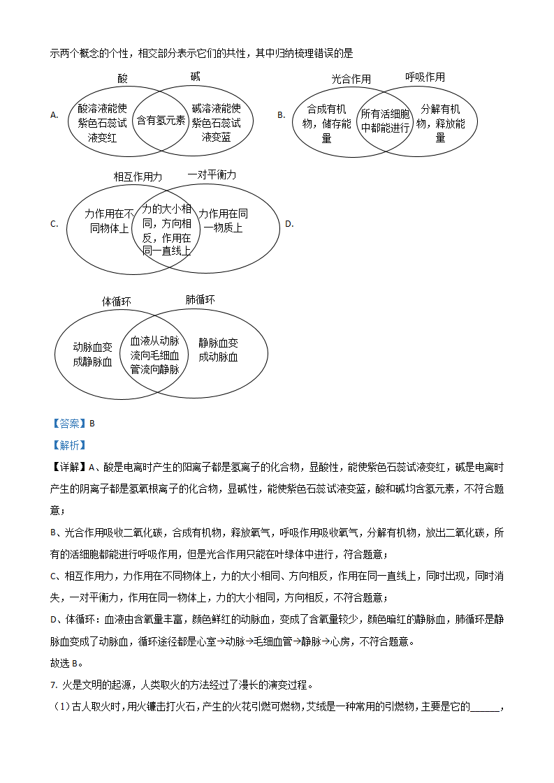 浙江省嘉兴市2021年中考化学试题（解析版）_04.png