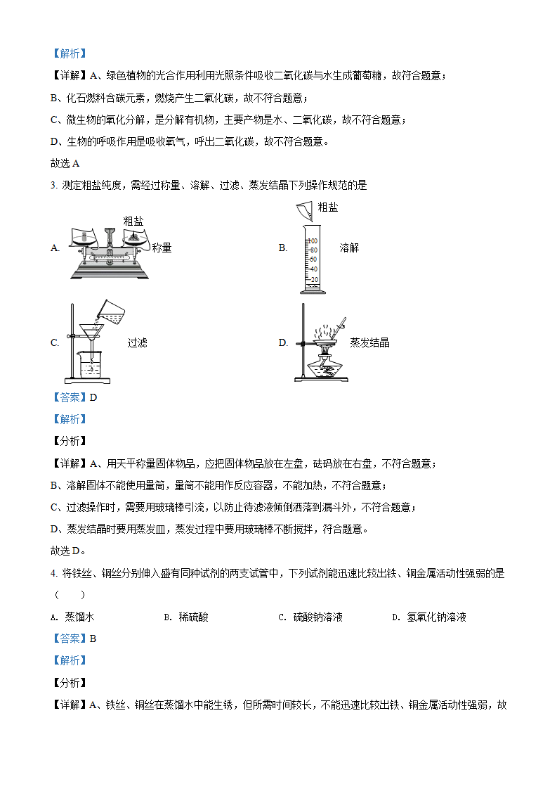 浙江省丽水市2021年中考化学试题（解析版）_02.png
